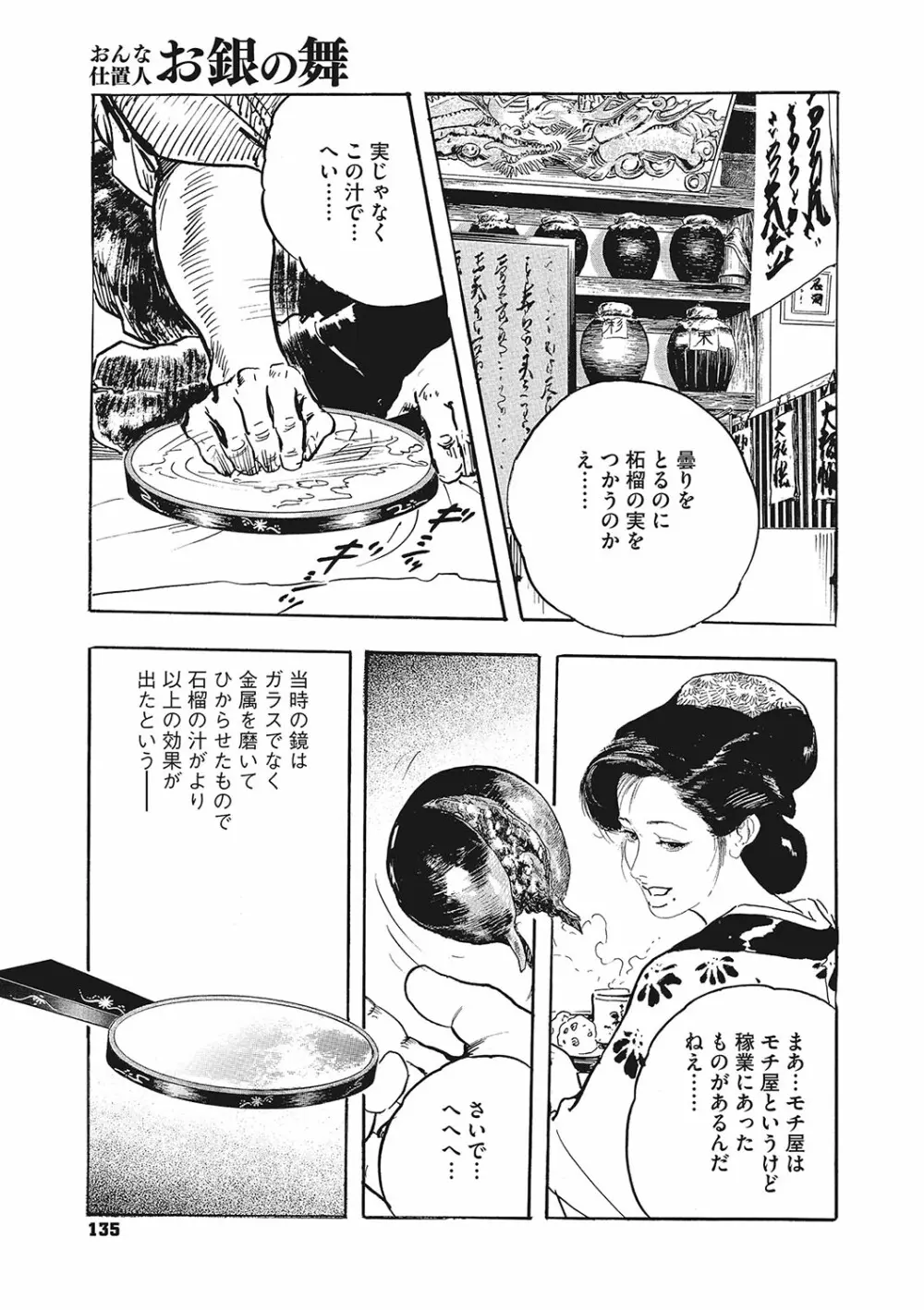 コミックご乱心 Vol.001 Page.136