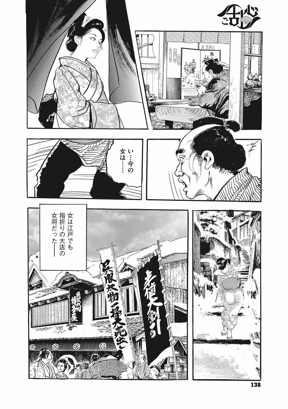 コミックご乱心 Vol.001 Page.139