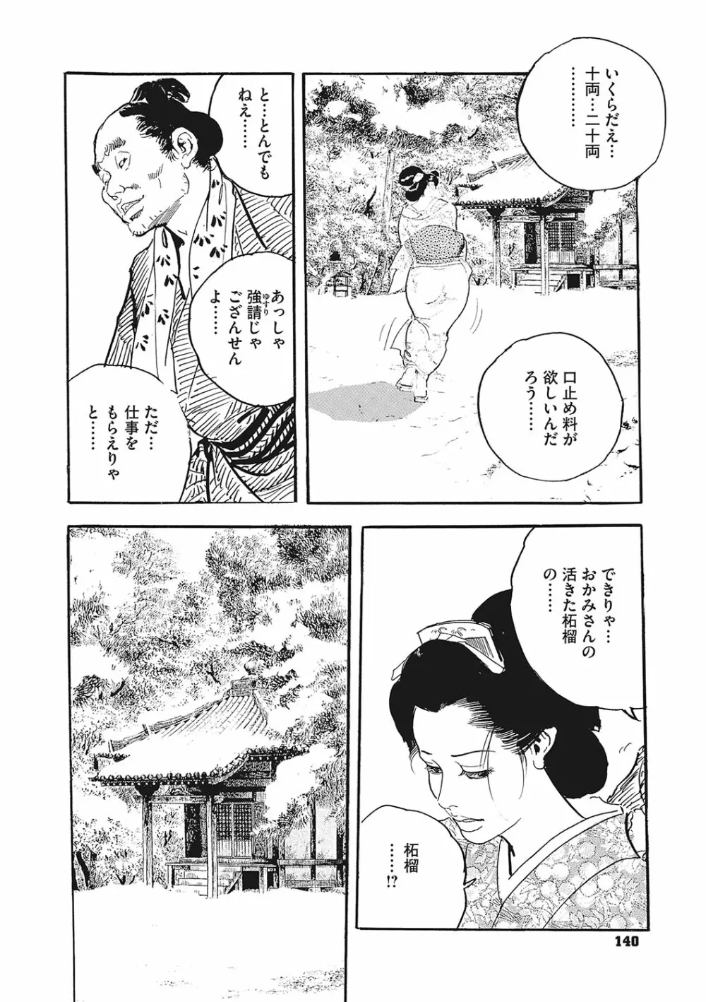 コミックご乱心 Vol.001 Page.141