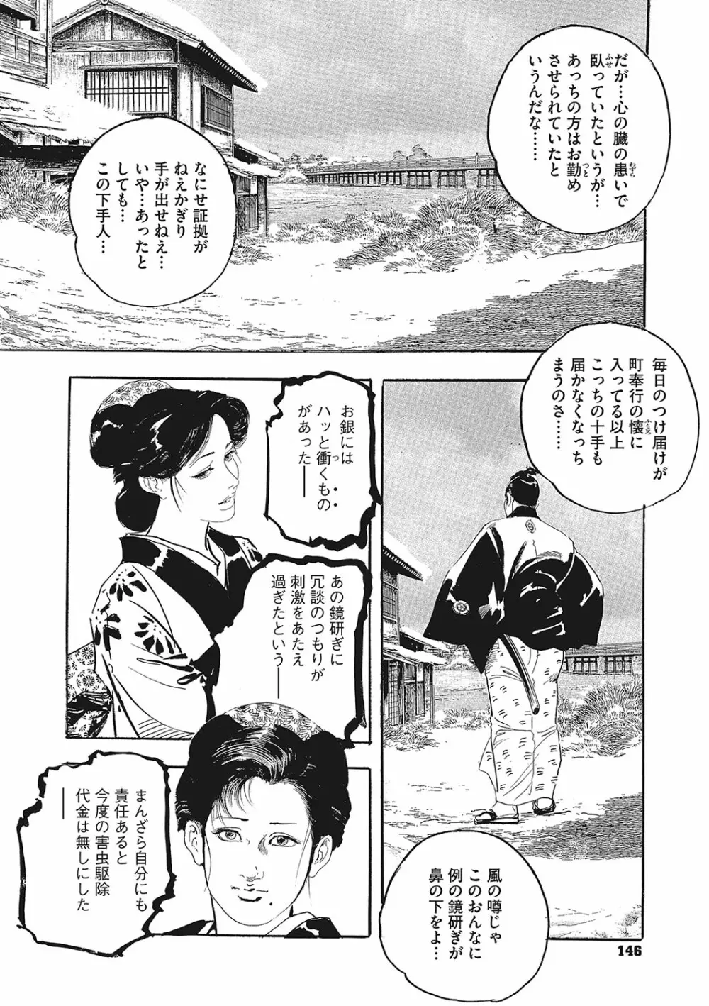 コミックご乱心 Vol.001 Page.147