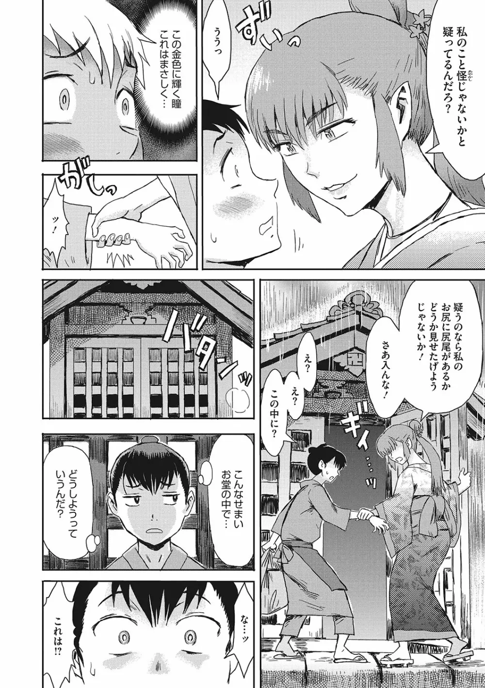 コミックご乱心 Vol.001 Page.25