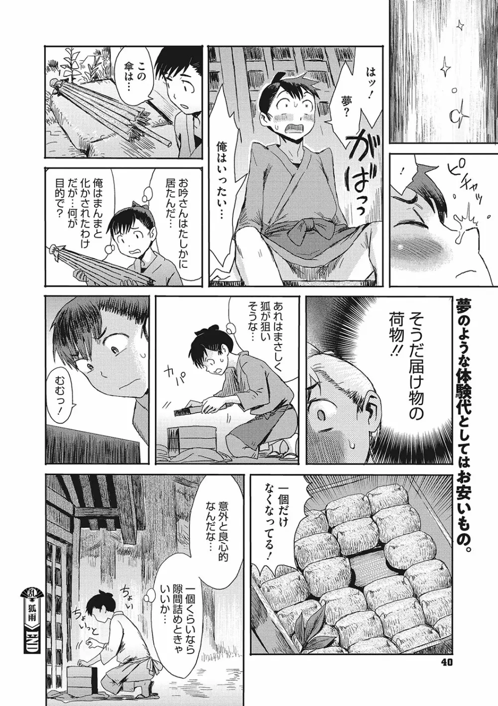 コミックご乱心 Vol.001 Page.41