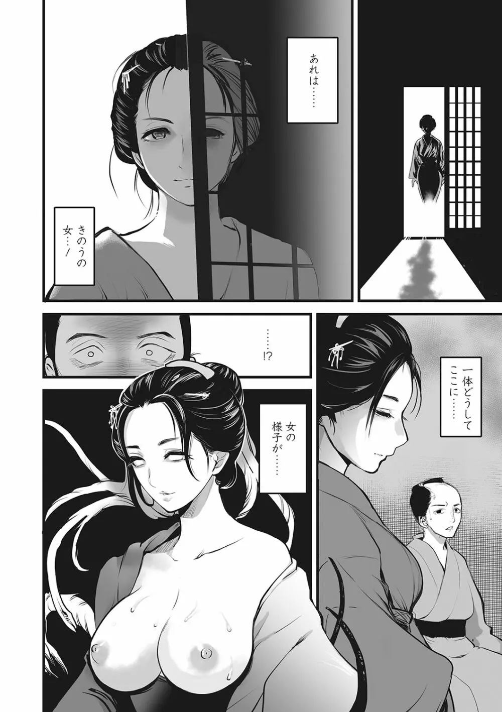 コミックご乱心 Vol.001 Page.75