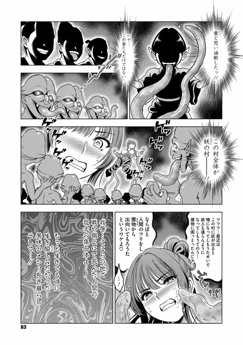 コミックご乱心 Vol.001 Page.84