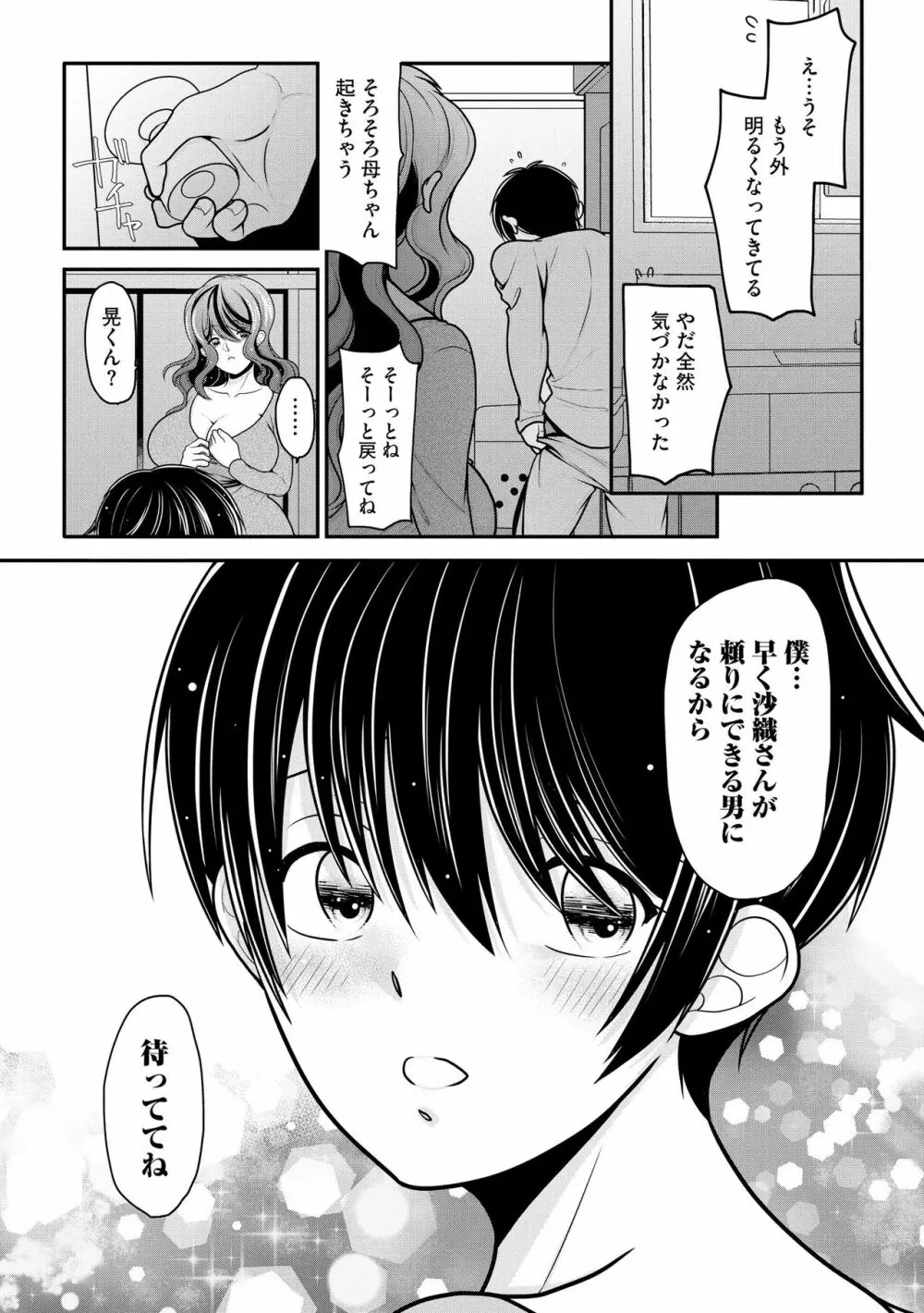 サイベリアplus Vol.16 Page.147