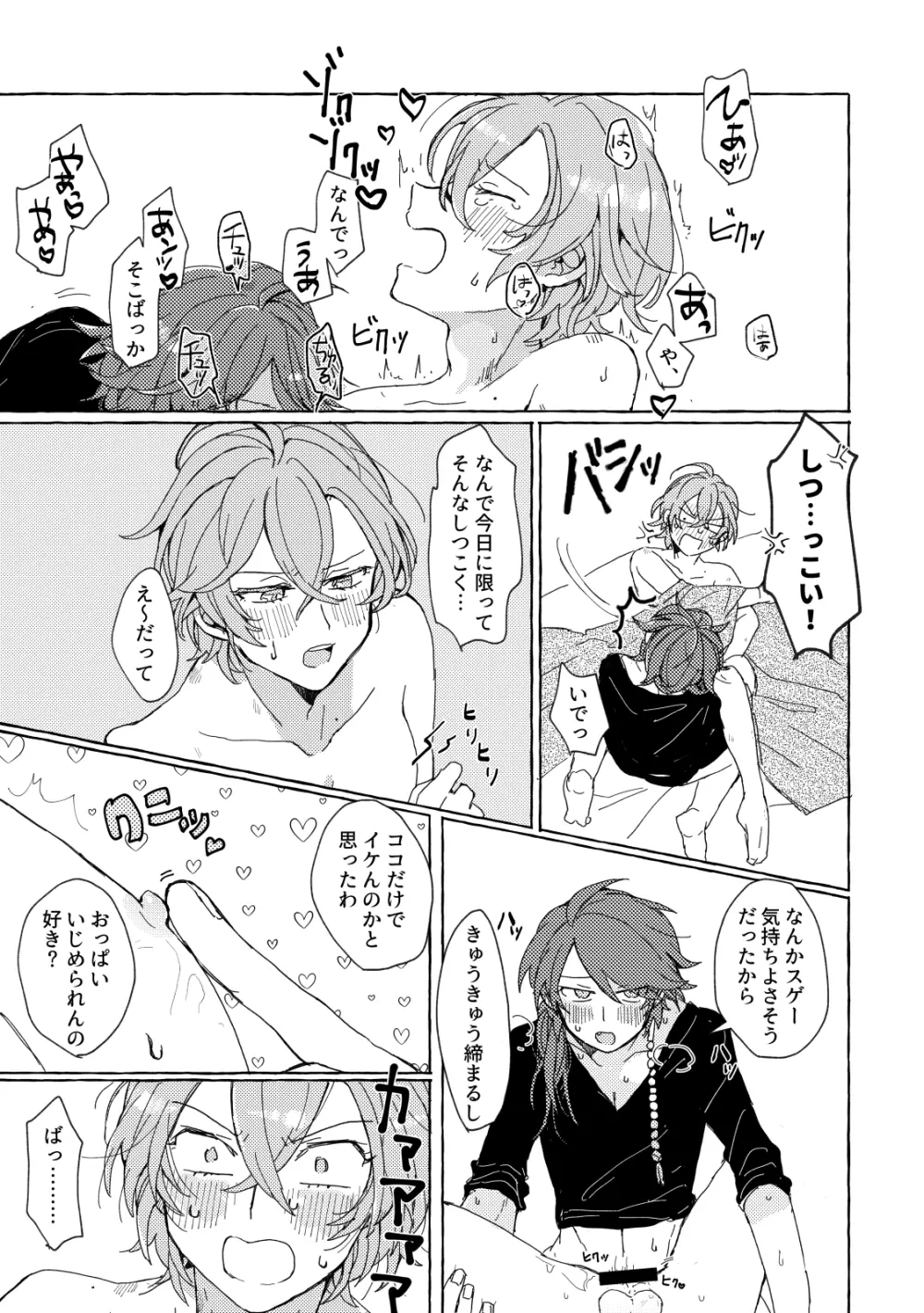 酒はほろよい、花はつぼみ Page.18