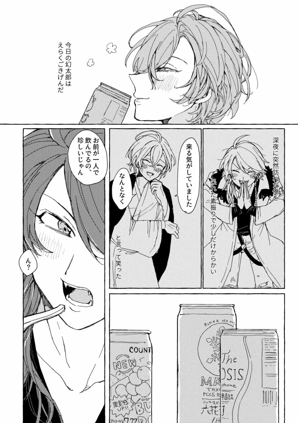 酒はほろよい、花はつぼみ Page.3