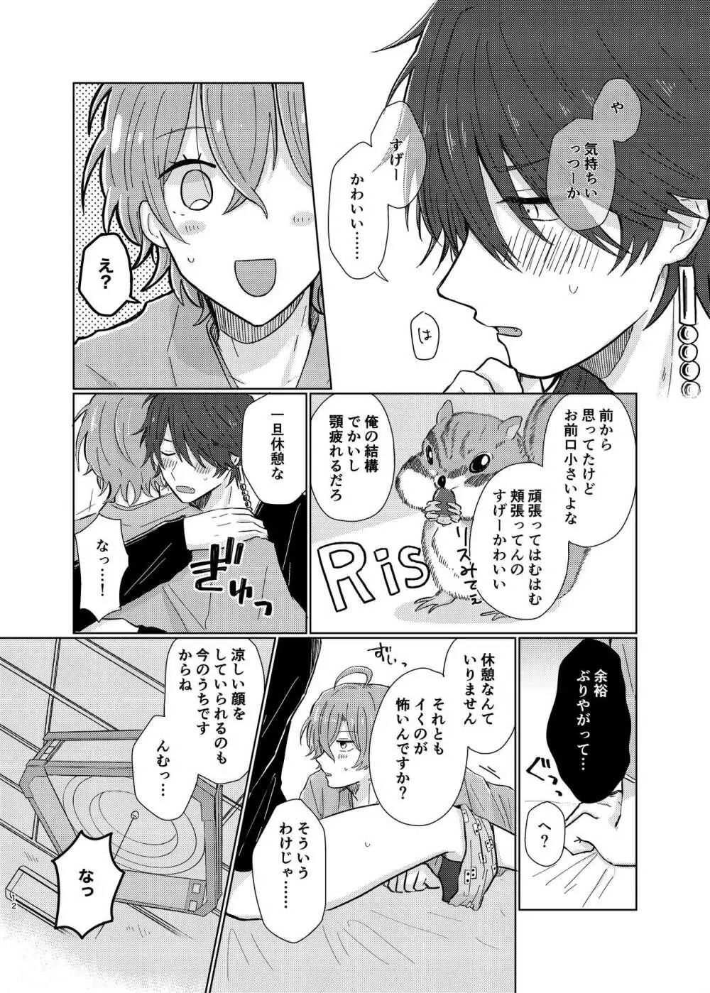 小生はえっちなお兄さんなので Page.11