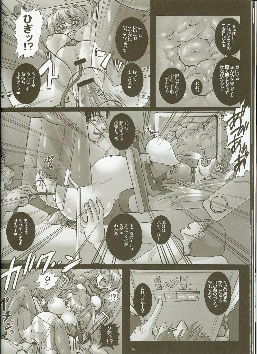 診療台の母胎玩具 ~アスカ、妊娠6ヶ月~ Page.12