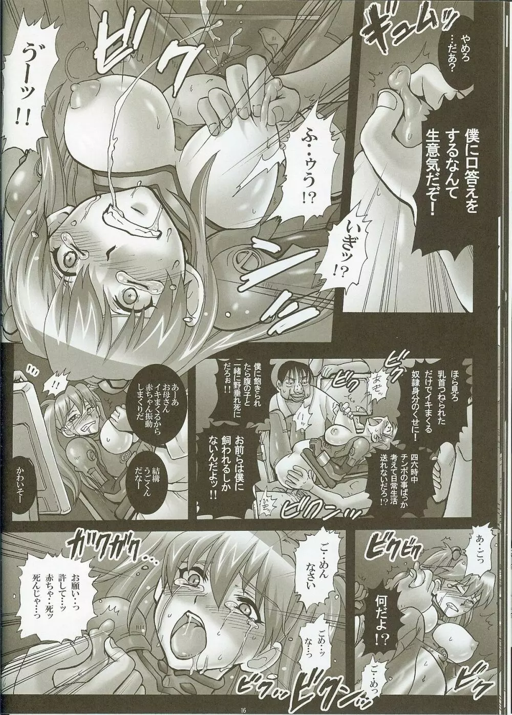 診療台の母胎玩具 ~アスカ、妊娠6ヶ月~ Page.14