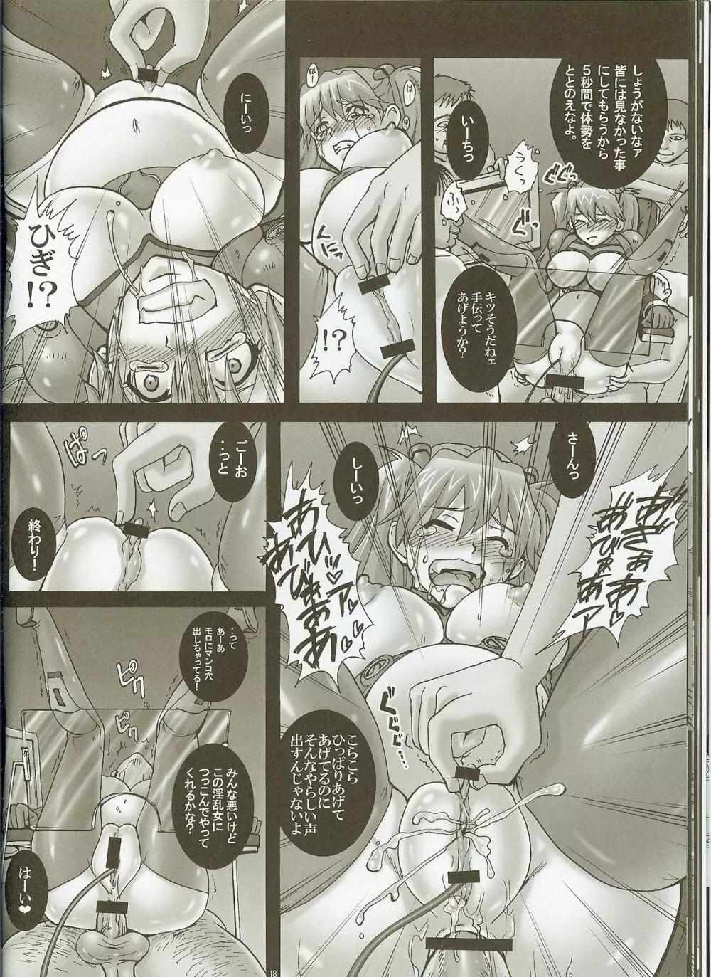 診療台の母胎玩具 ~アスカ、妊娠6ヶ月~ Page.16