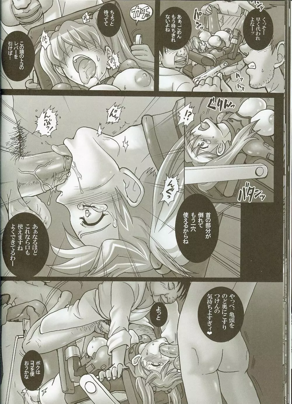 診療台の母胎玩具 ~アスカ、妊娠6ヶ月~ Page.18