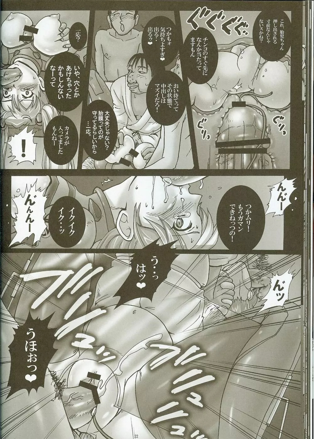 診療台の母胎玩具 ~アスカ、妊娠6ヶ月~ Page.20