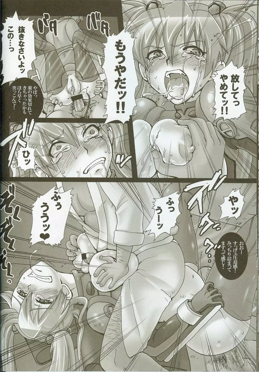 診療台の母胎玩具 ~アスカ、妊娠6ヶ月~ Page.22