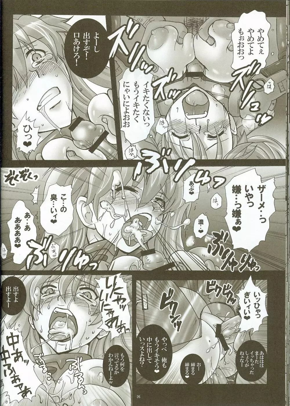 診療台の母胎玩具 ~アスカ、妊娠6ヶ月~ Page.24
