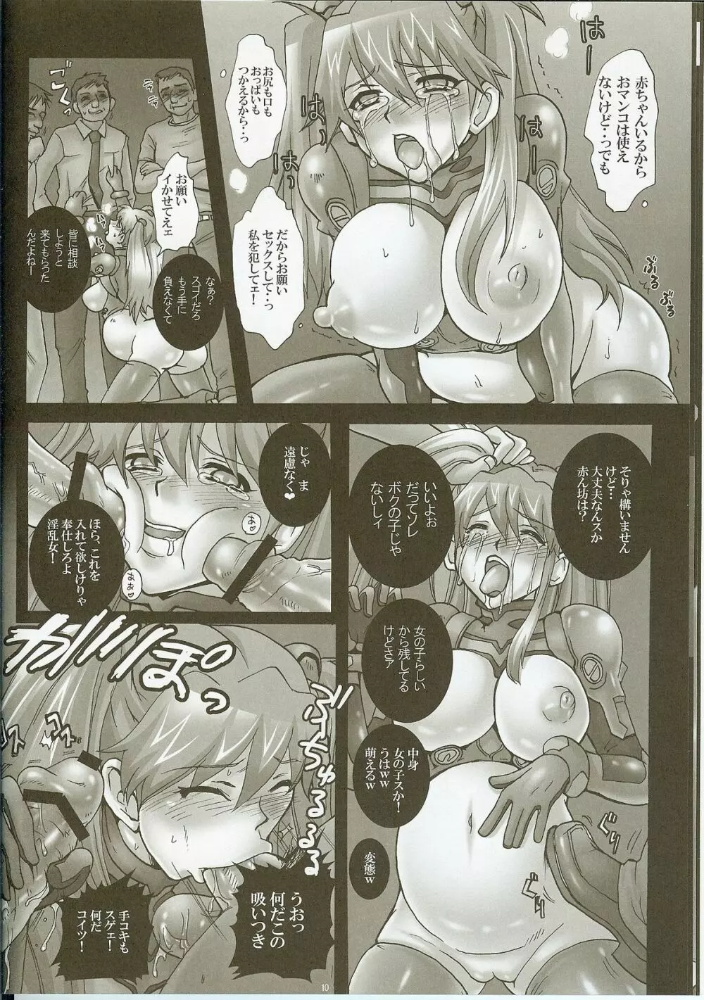 診療台の母胎玩具 ~アスカ、妊娠6ヶ月~ Page.9