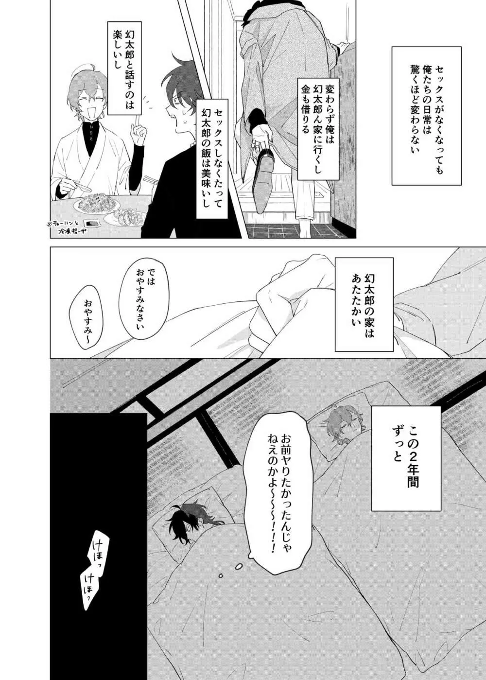 オレたちの700日戦争 Page.21