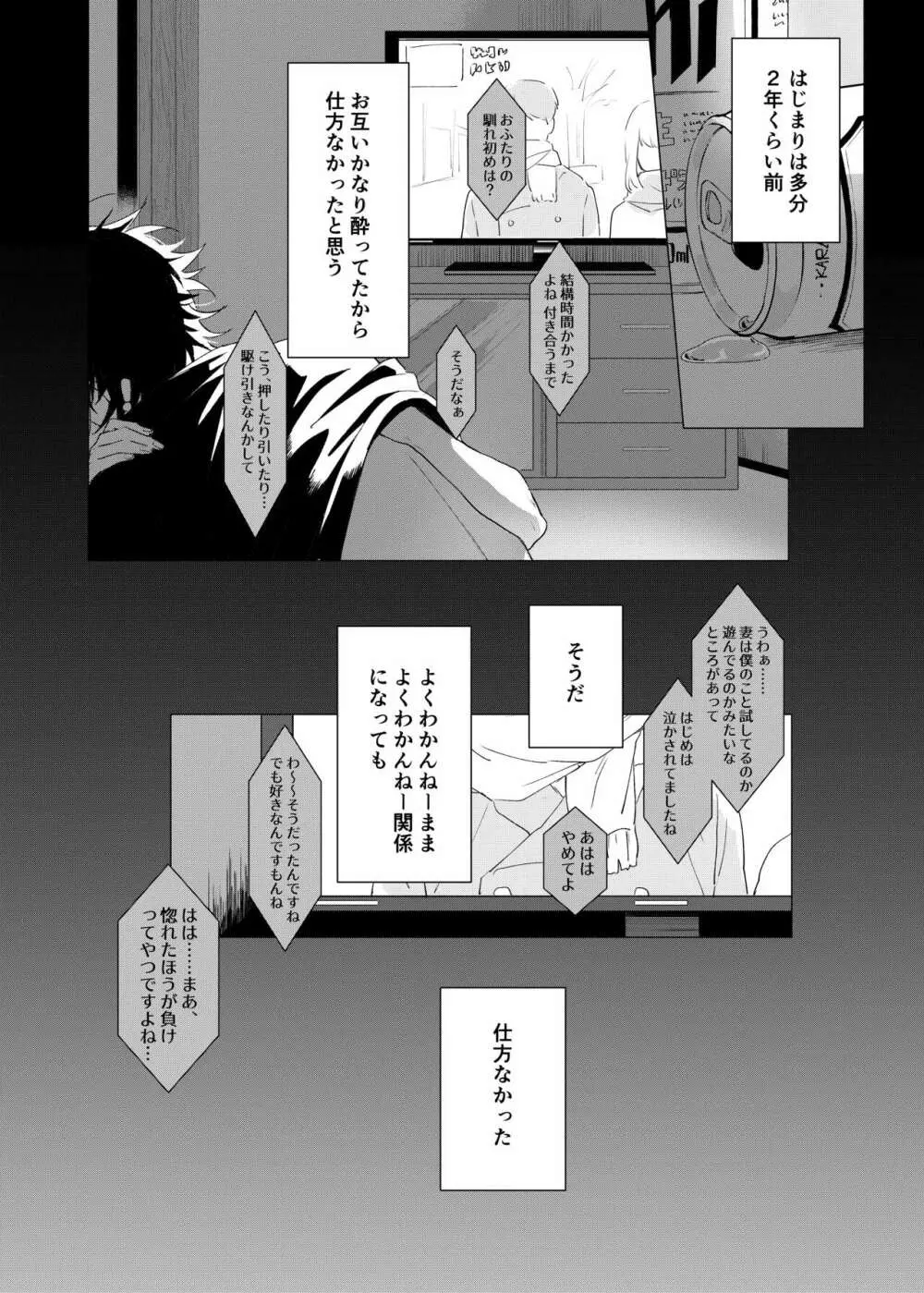 オレたちの700日戦争 Page.3