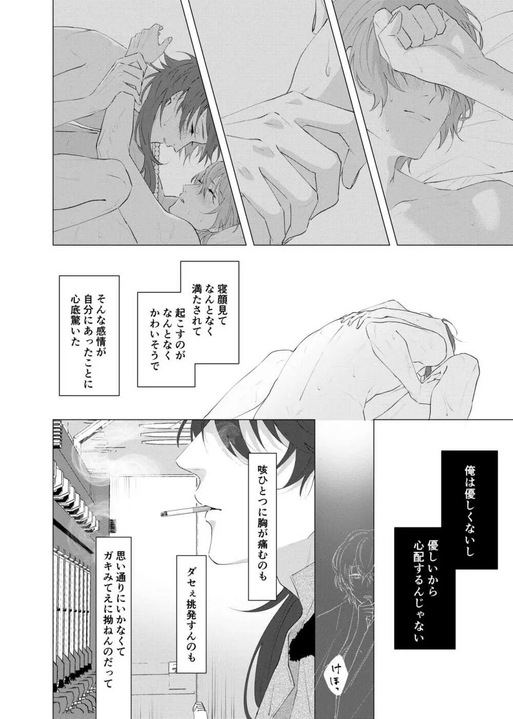 オレたちの700日戦争 Page.31