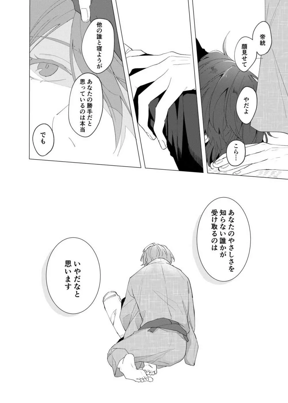 オレたちの700日戦争 Page.41