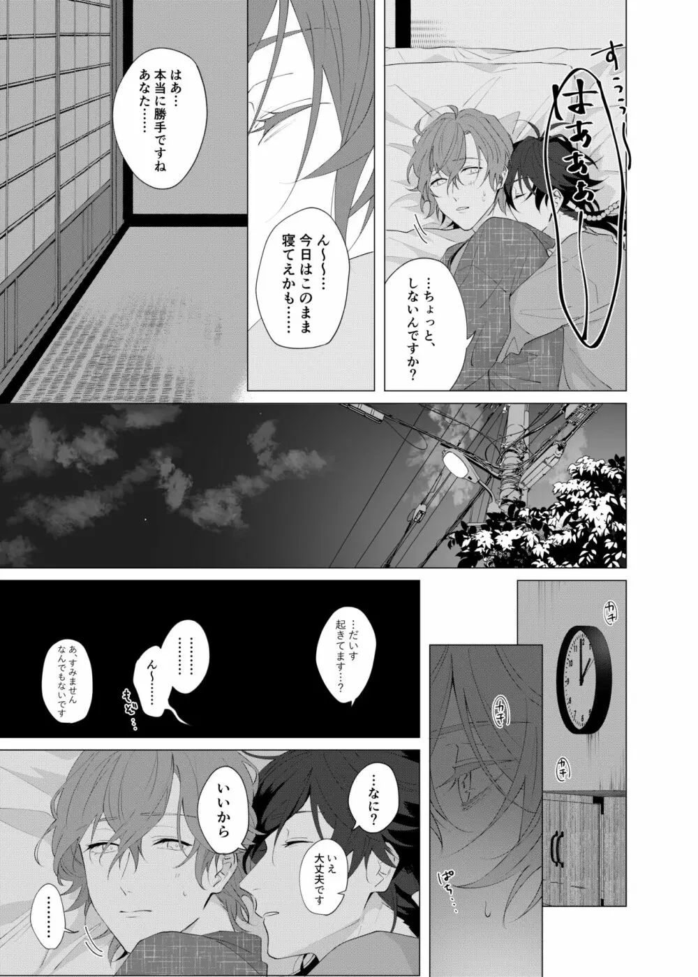 オレたちの700日戦争 Page.44