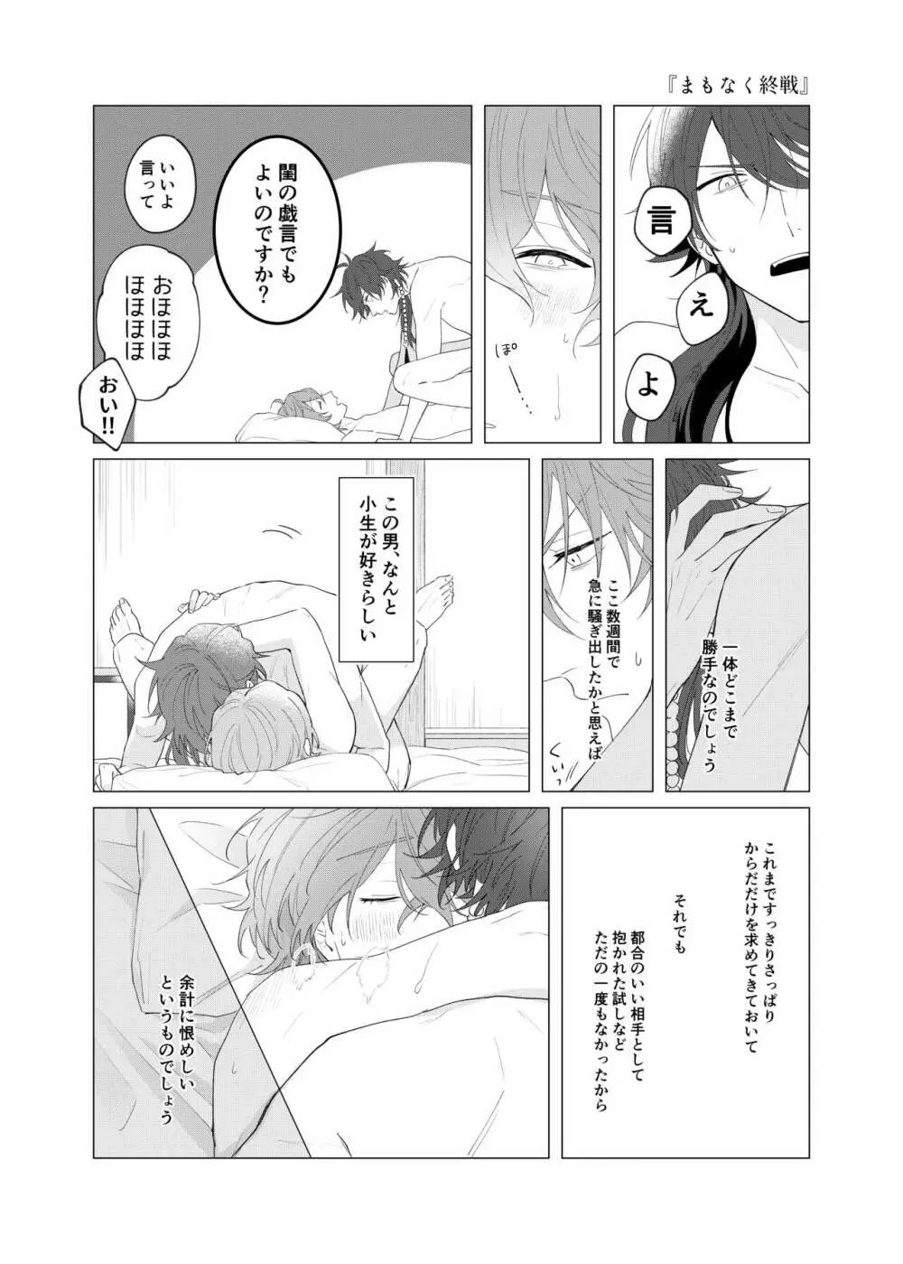 オレたちの700日戦争 Page.50