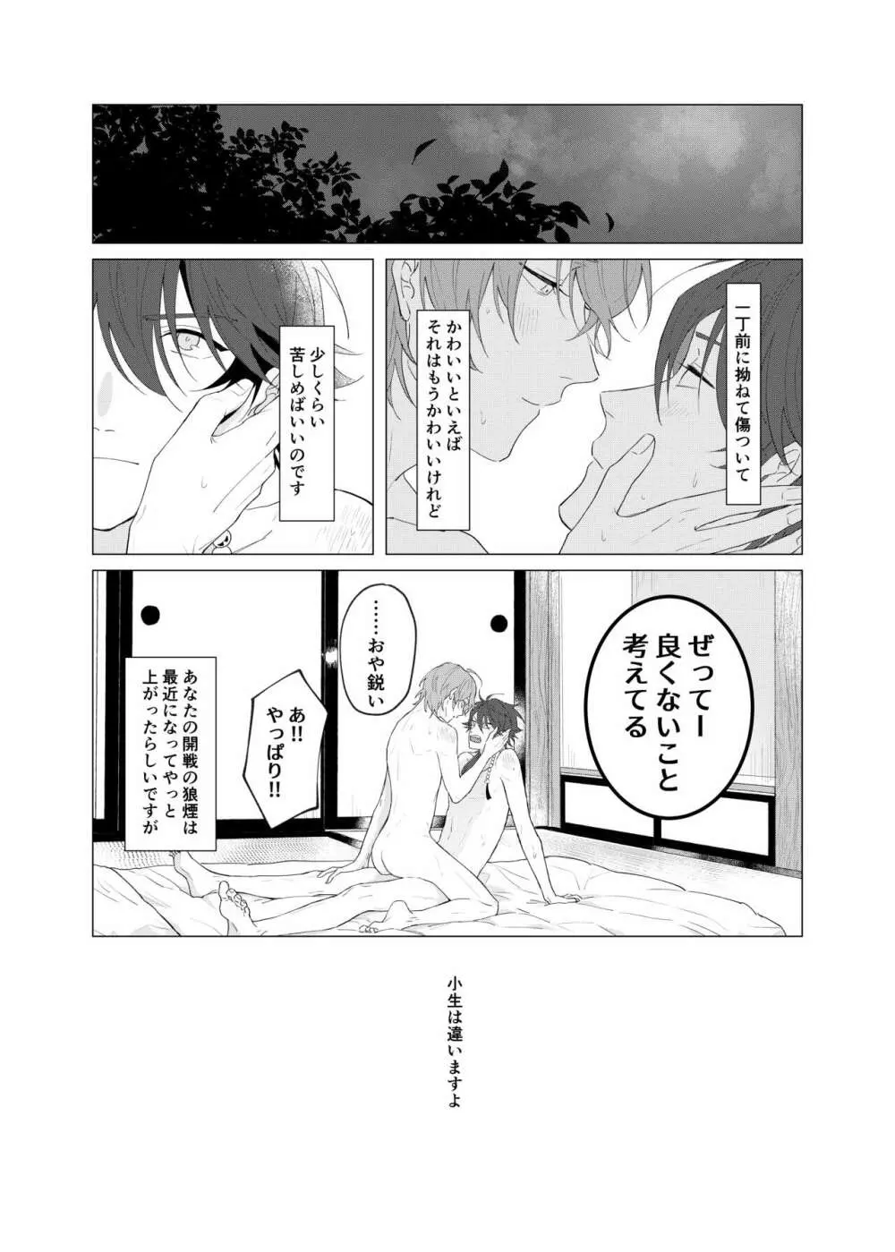 オレたちの700日戦争 Page.51