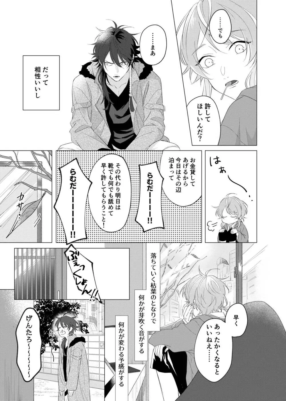 オレたちの700日戦争 Page.8