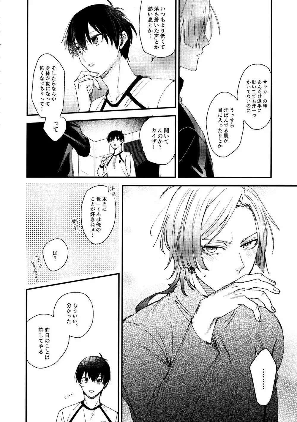 リベンジマッチ Page.13