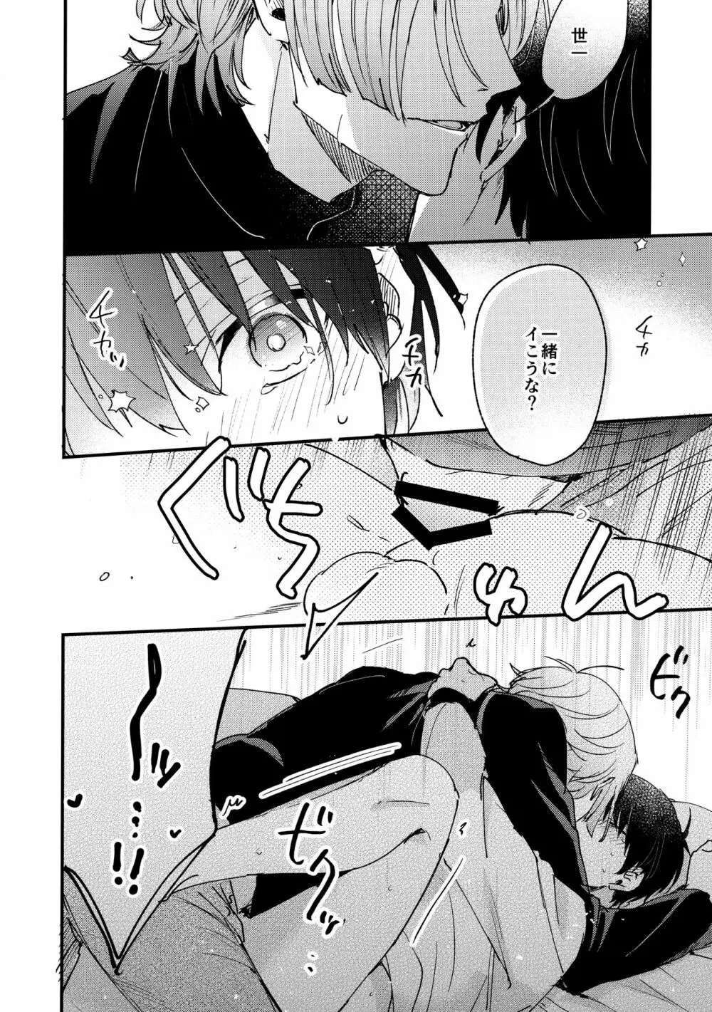 リベンジマッチ Page.21