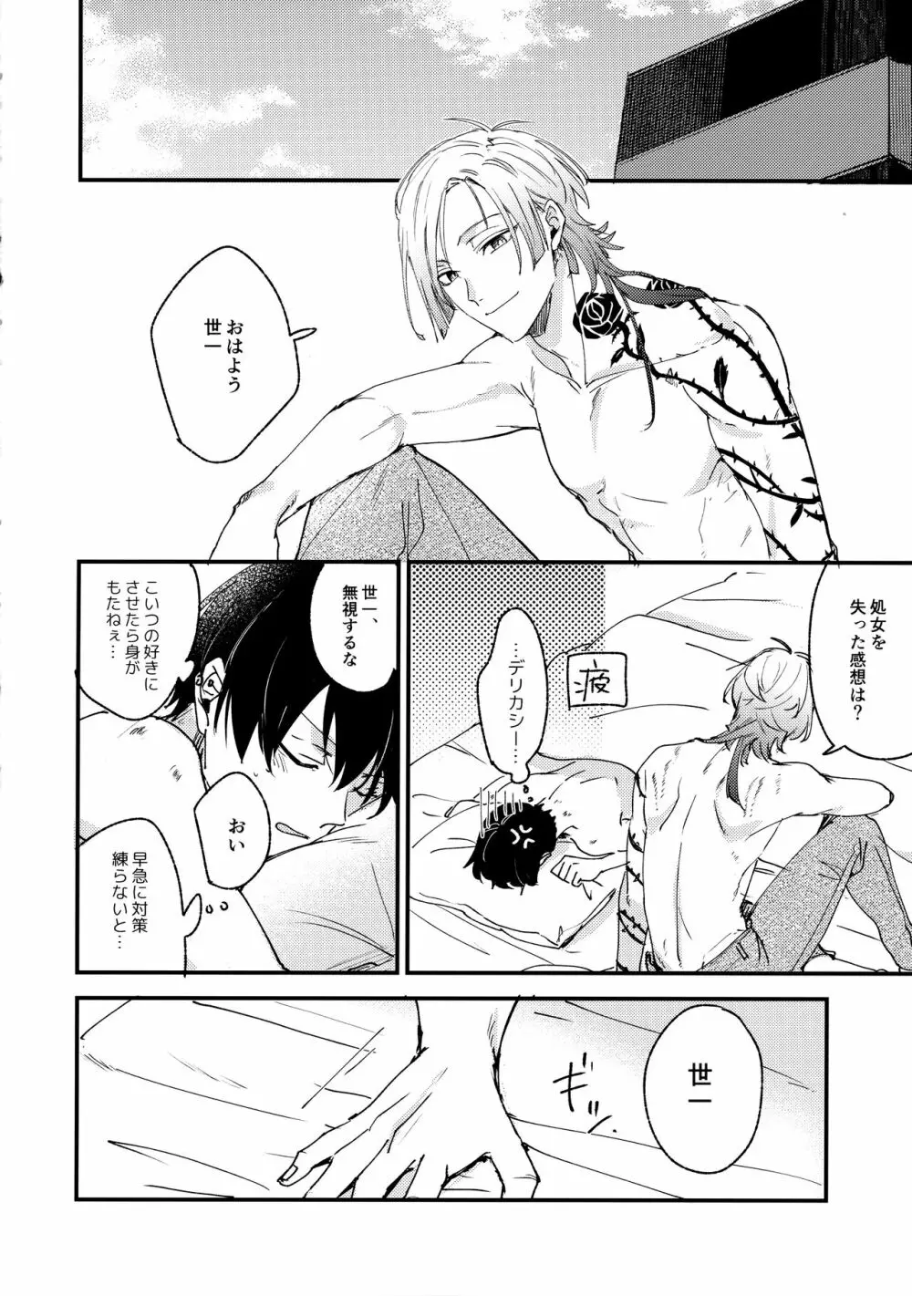 リベンジマッチ Page.23