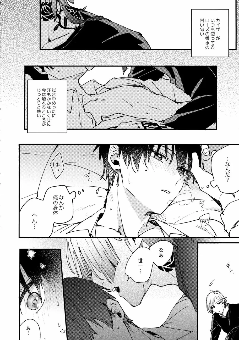 リベンジマッチ Page.5