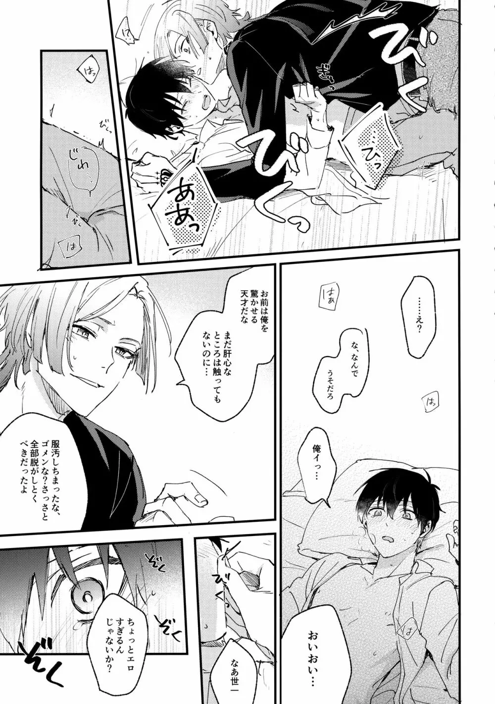 リベンジマッチ Page.6