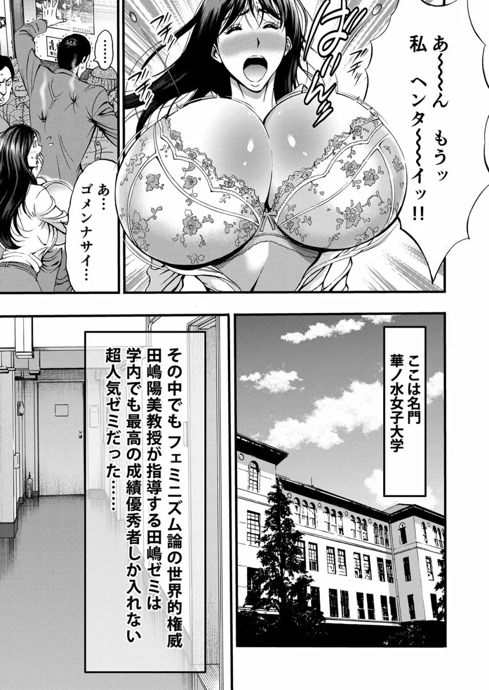 ぷるるんゼミナール 超乳JD軍団とサウナで混浴...♡ Page.16