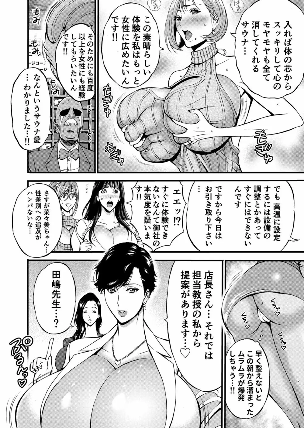 ぷるるんゼミナール 超乳JD軍団とサウナで混浴...♡ Page.27