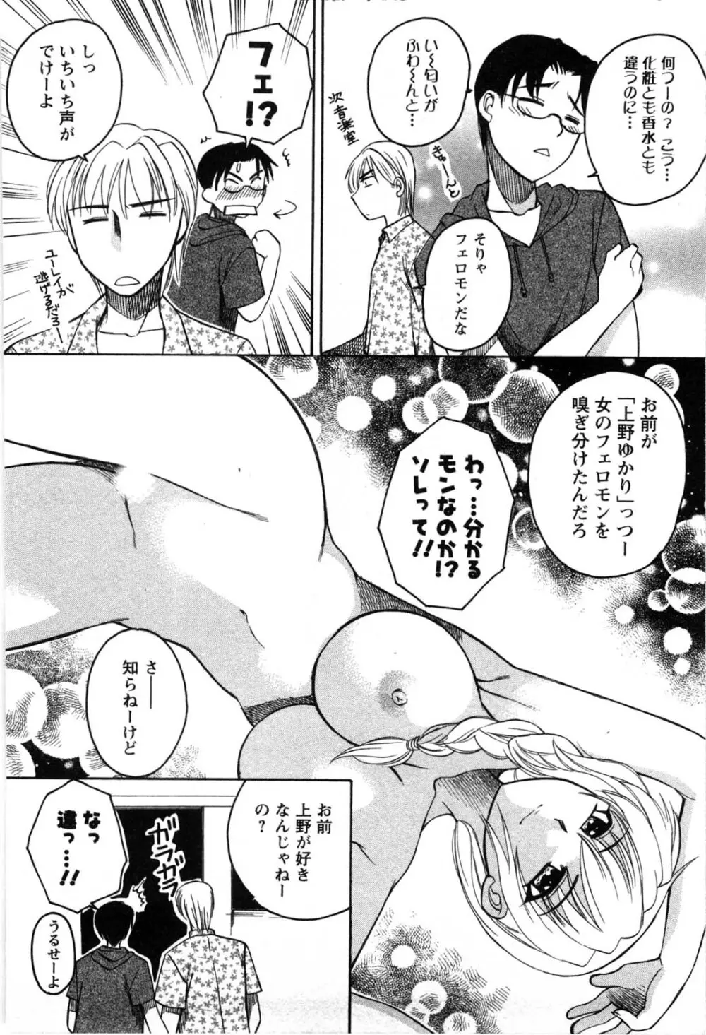 セレブな淑女たち Page.105