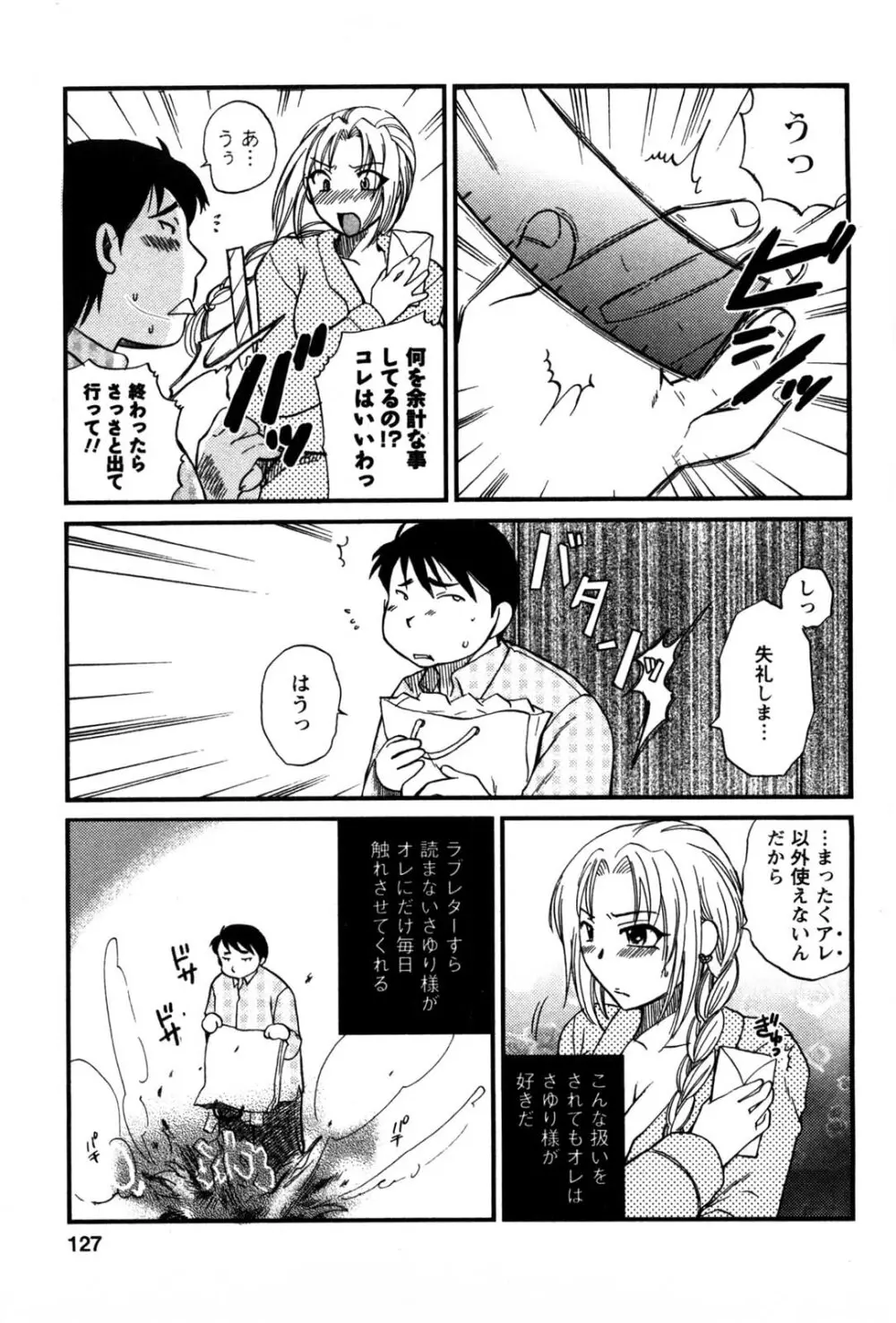 セレブな淑女たち Page.124