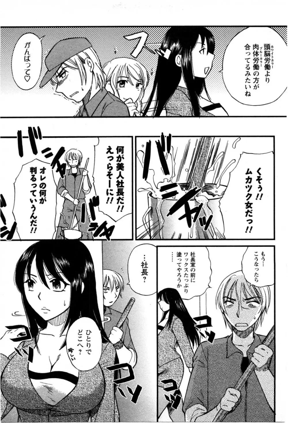 セレブな淑女たち Page.142