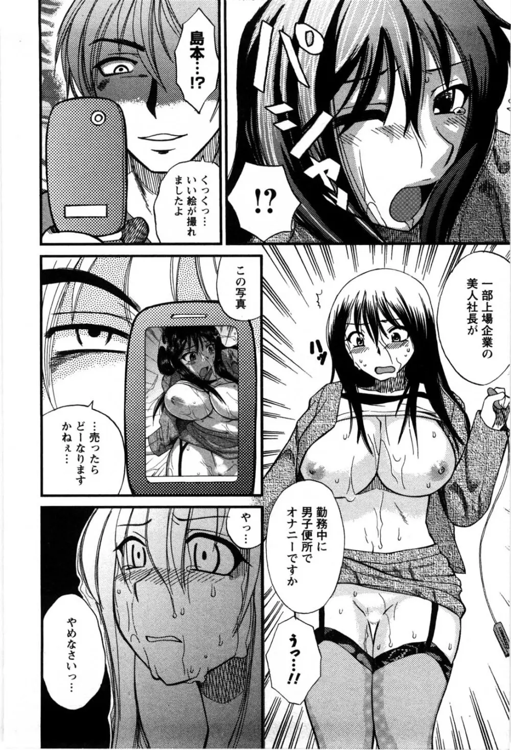 セレブな淑女たち Page.145