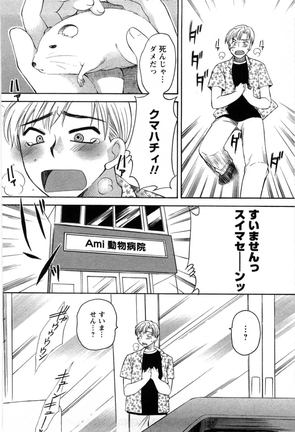 セレブな淑女たち Page.159