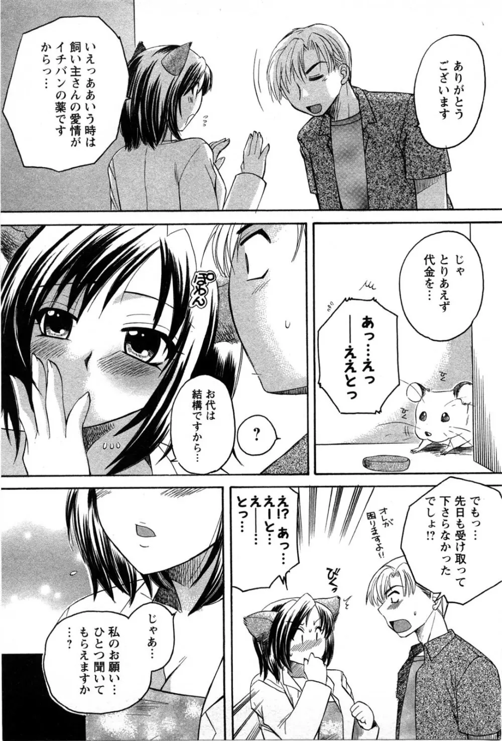 セレブな淑女たち Page.166