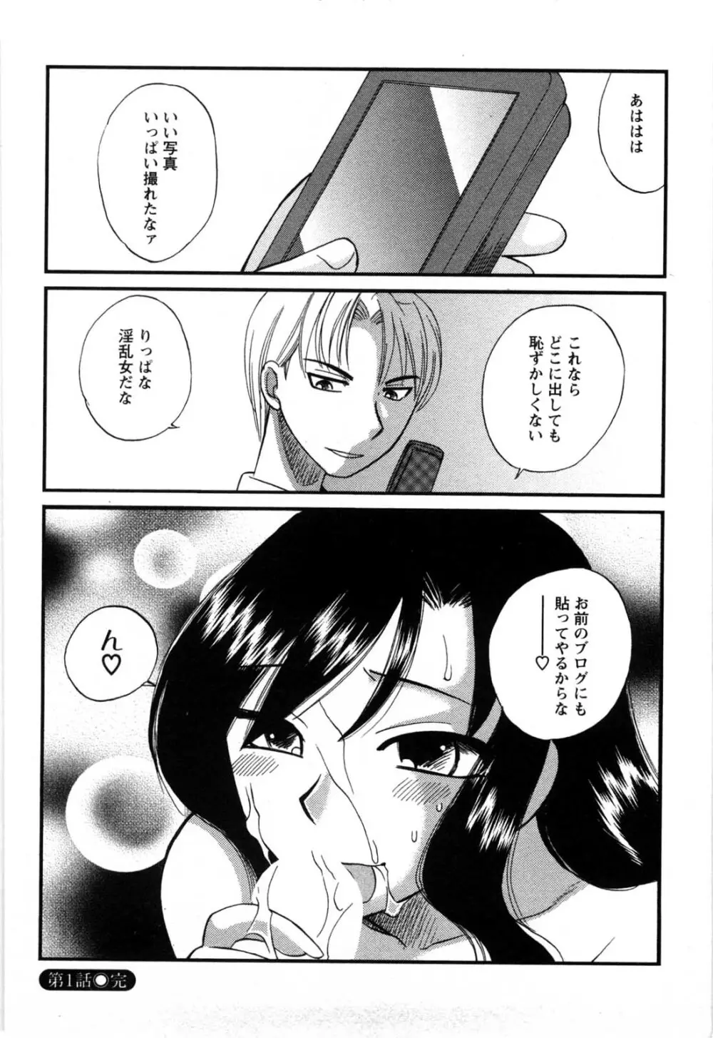 セレブな淑女たち Page.23