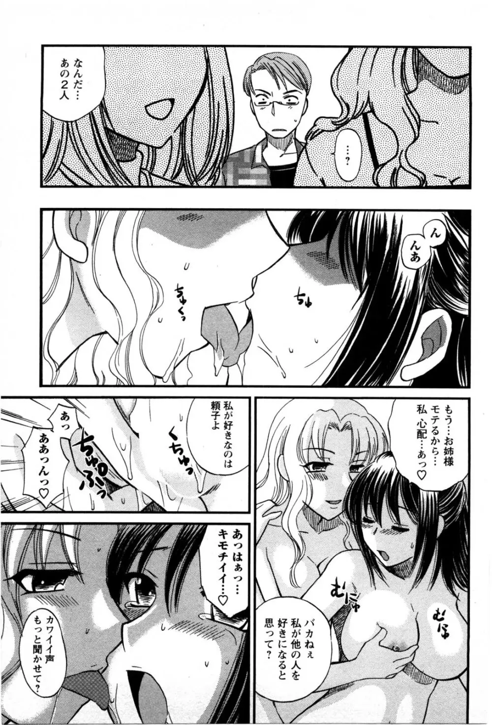 セレブな淑女たち Page.64