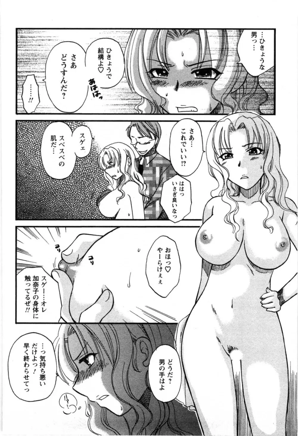 セレブな淑女たち Page.69