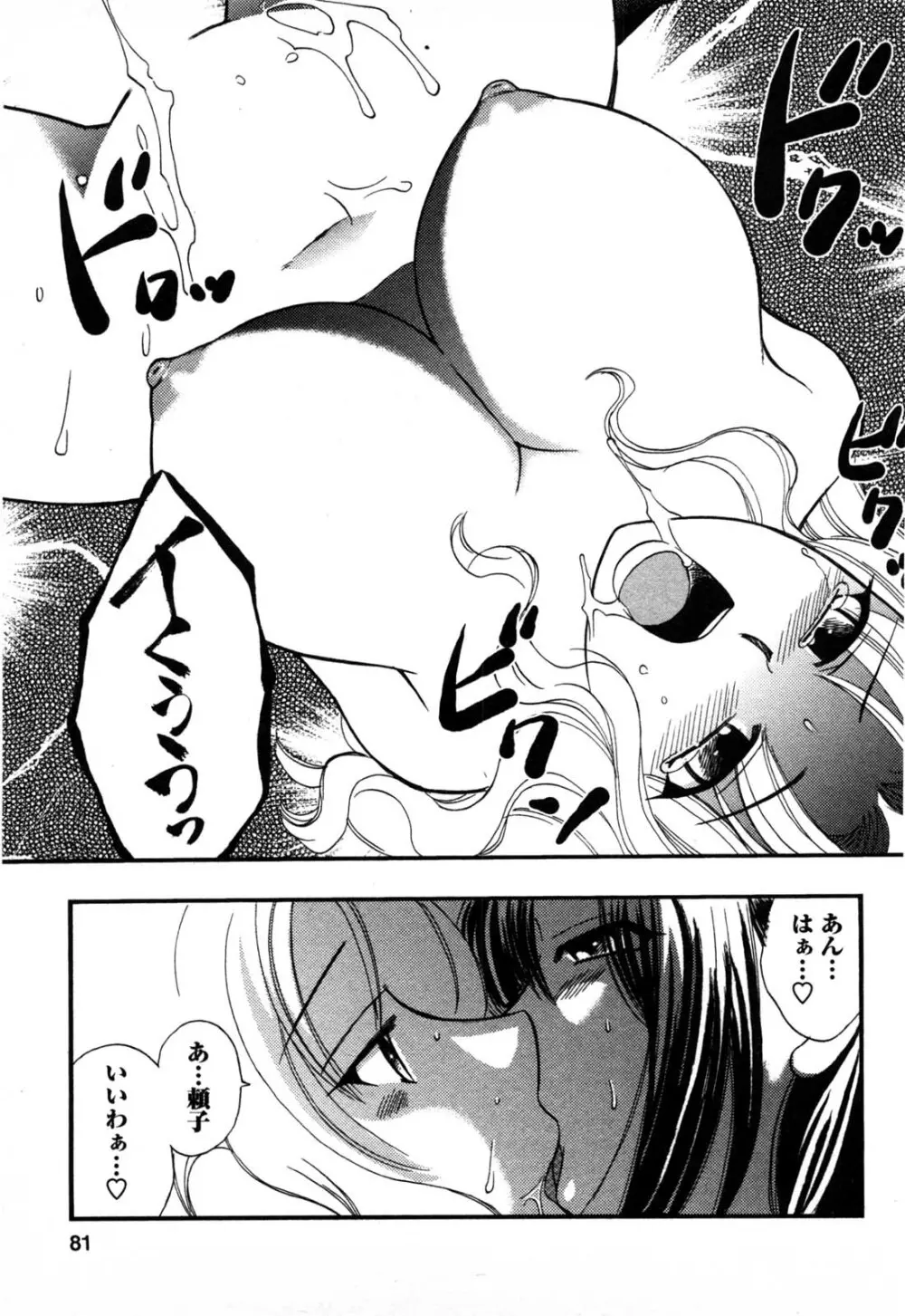 セレブな淑女たち Page.78