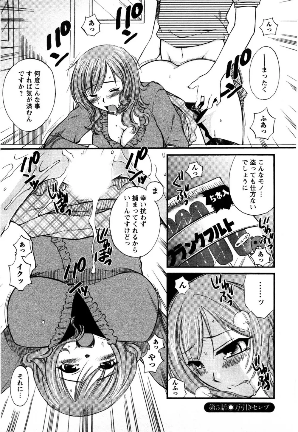 セレブな淑女たち Page.80