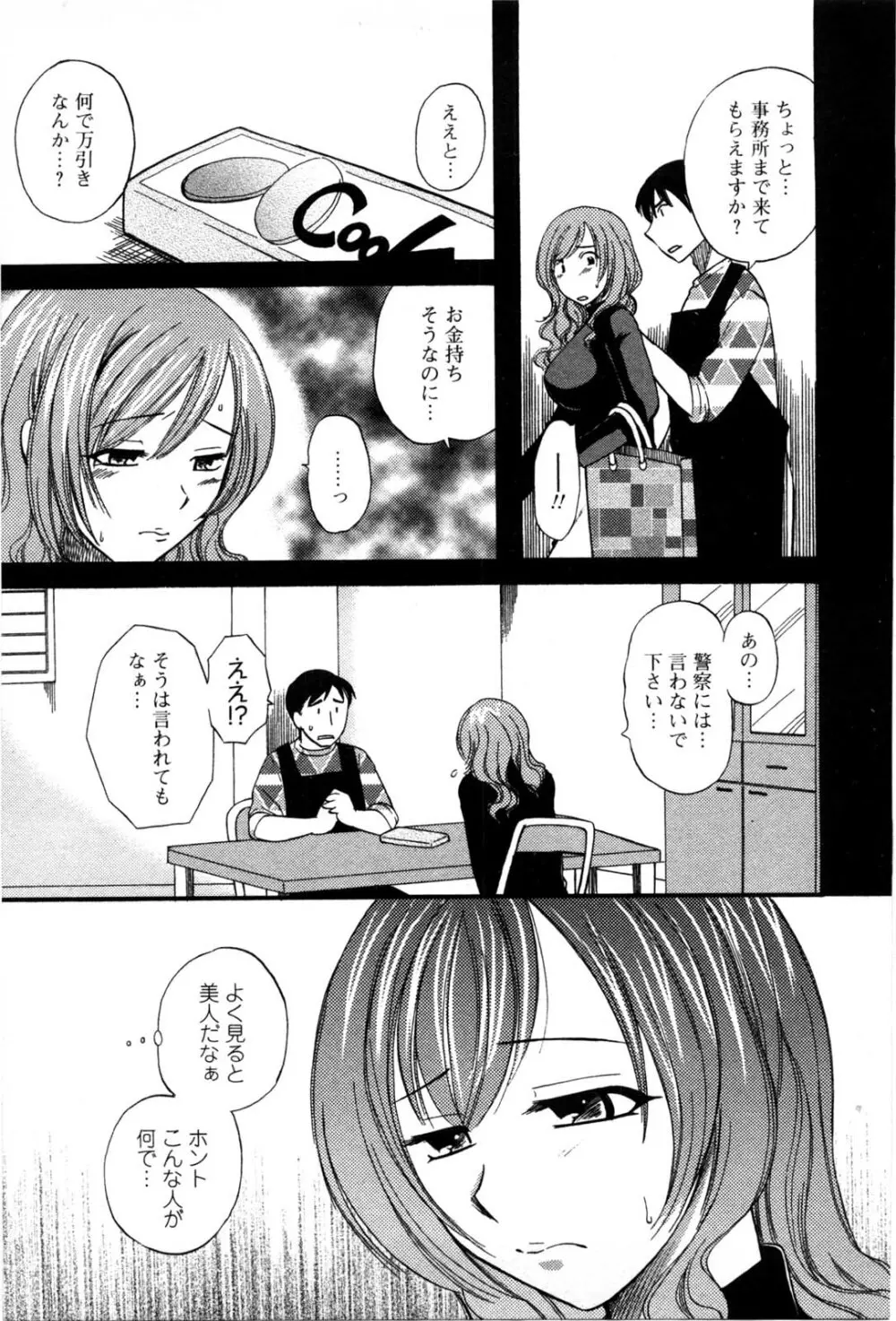 セレブな淑女たち Page.84