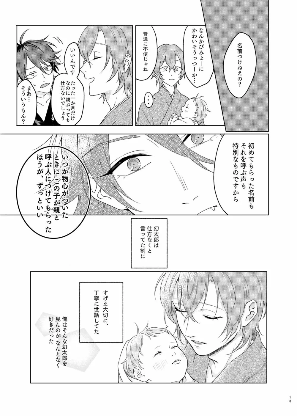 神さまの子 Page.13