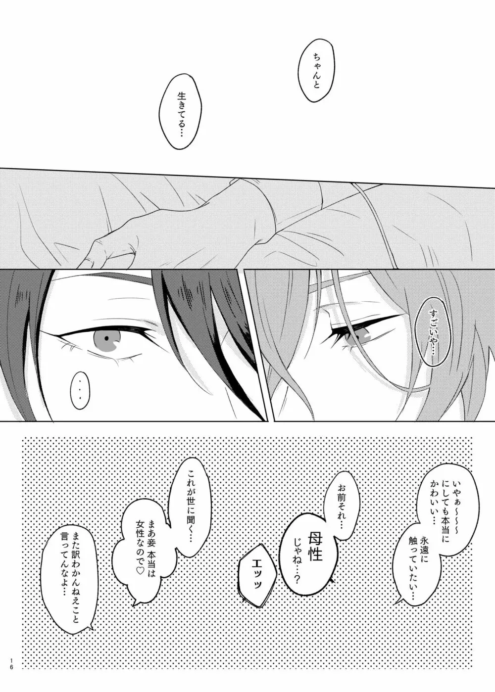 神さまの子 Page.16