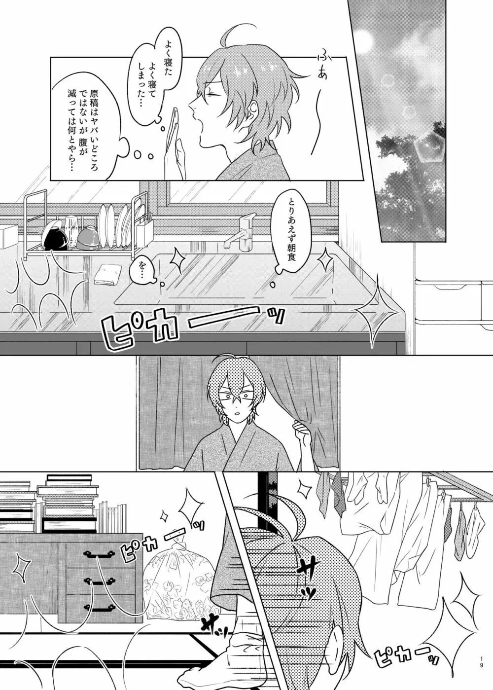 神さまの子 Page.19